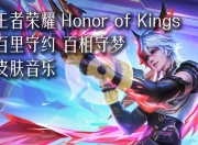 电竞游戏音乐原声集发行新闻的简单介绍