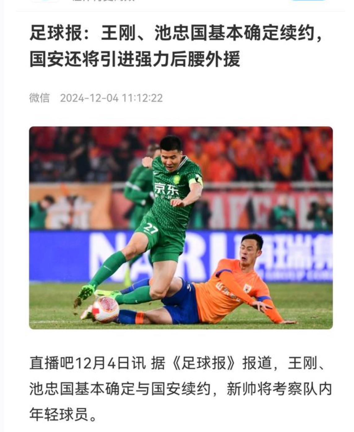 天博体育app-北京中赫国安逆转胜出，赢下关键战役的简单介绍
