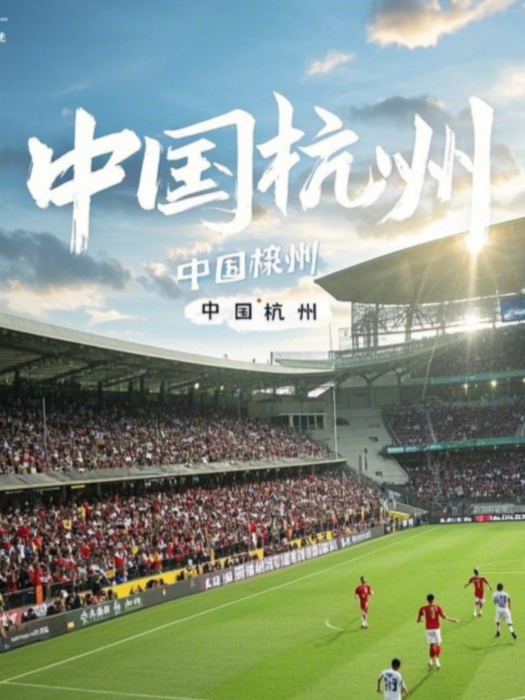 红遍大江南北，国内足球精彩比赛引人瞩目的简单介绍