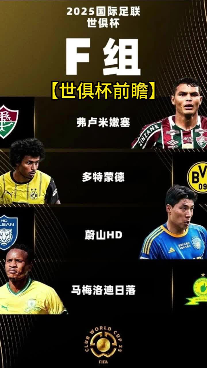 世俱杯爆冷名场面回顾(世俱杯比赛结果)