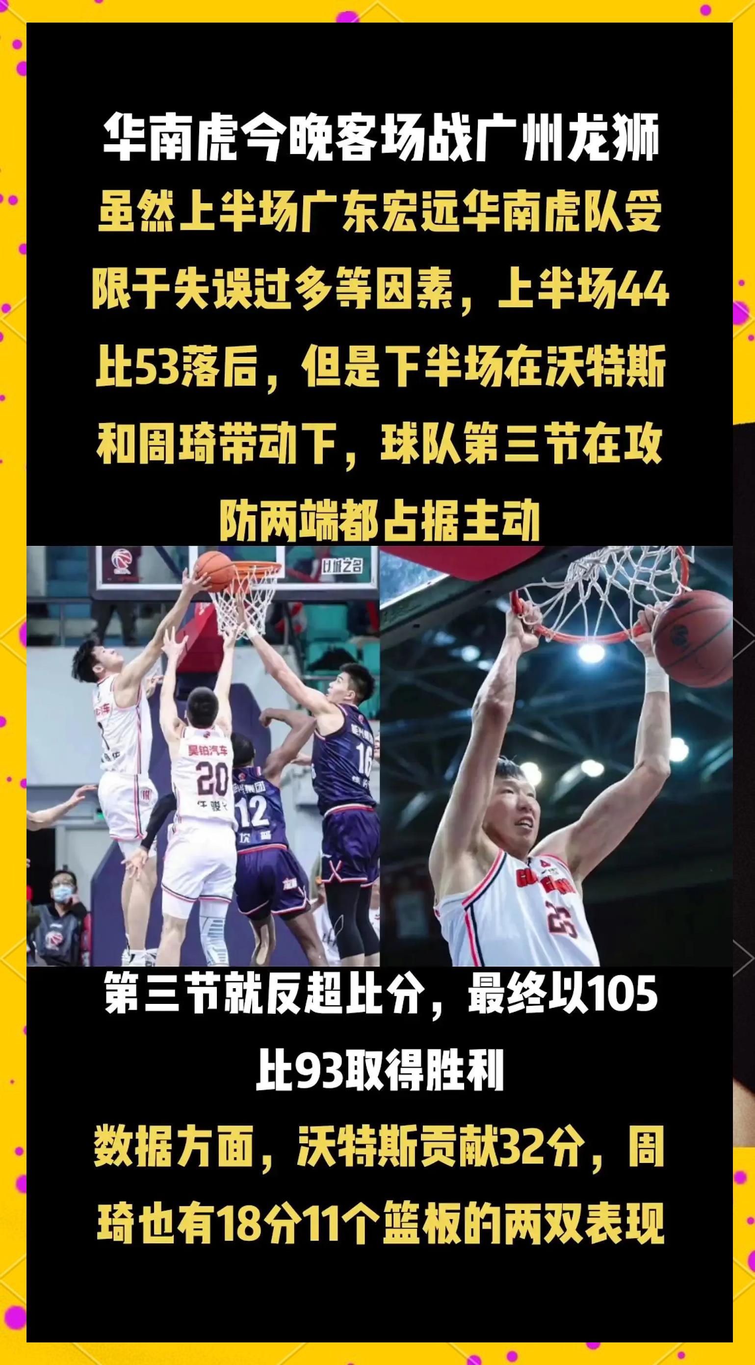 关于广东宏远队遭遇福建队，胜算差距不容小视的信息