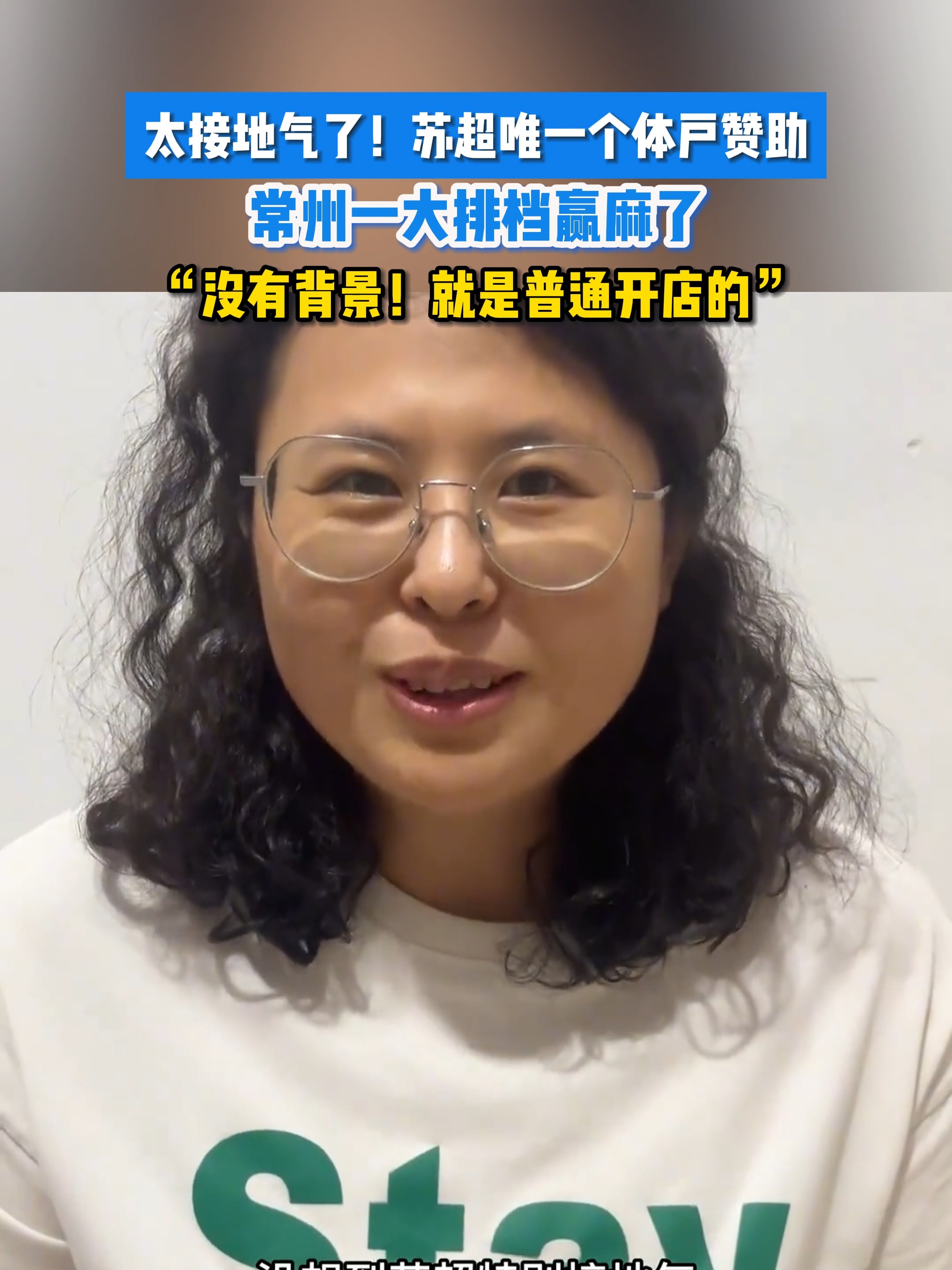 关于在苏超垫底，但常州赢麻了的信息