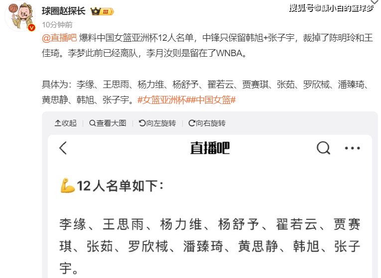 曝中国女篮12人大名单确定张子宇首次入选李梦无缘
