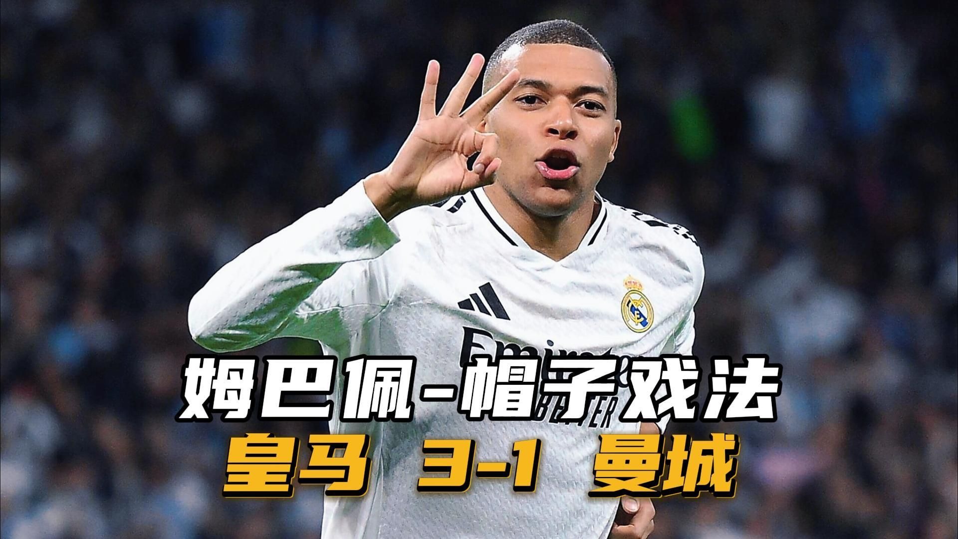天博体育-皇马3-2多特蒙德，加西亚5场4球1助攻，把姆巴佩