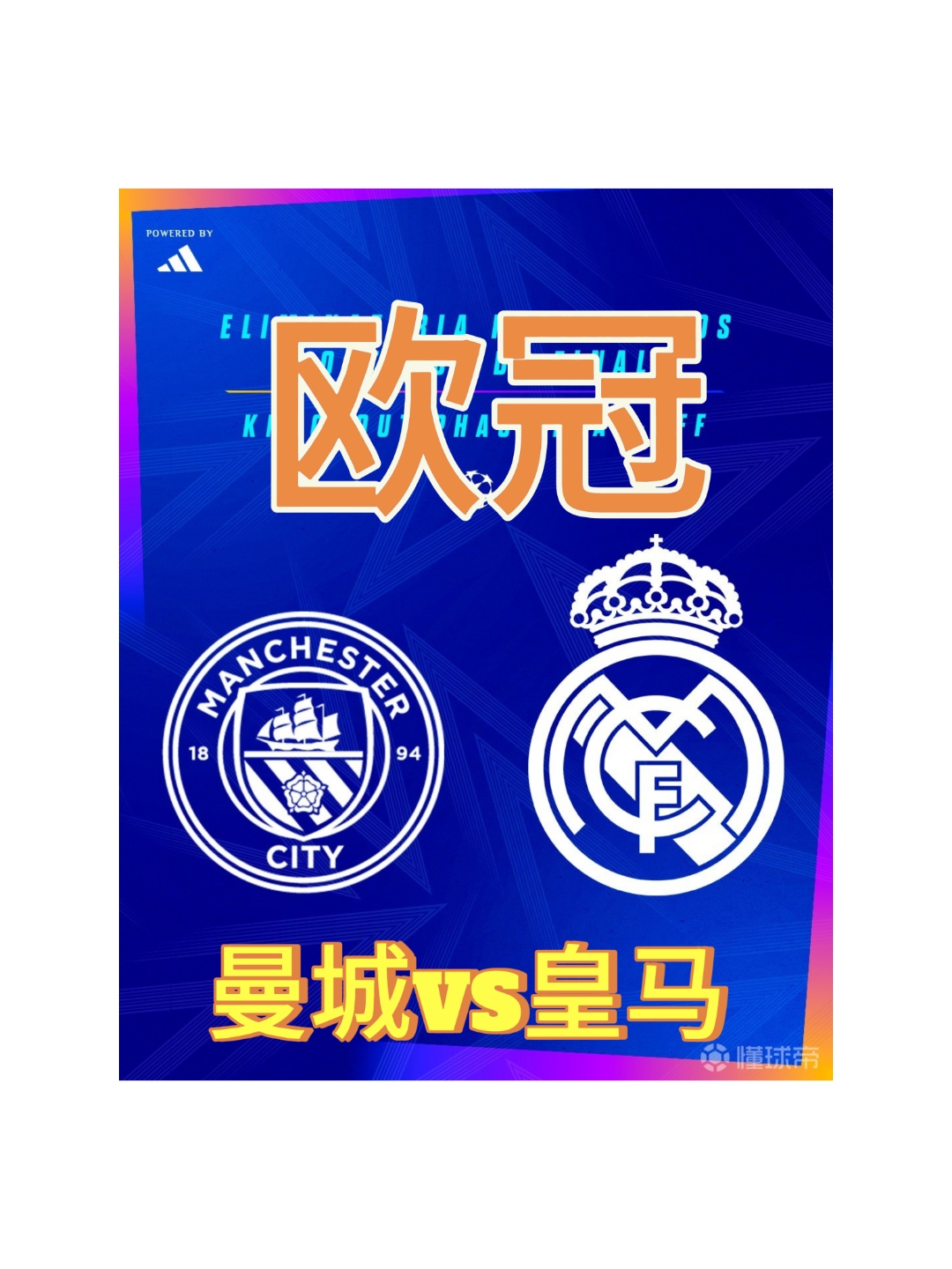 天博体育登录-皇马登顶！足坛球衣总赞助费排行，曼城超过曼联，巴萨1.83亿欧的简单介绍