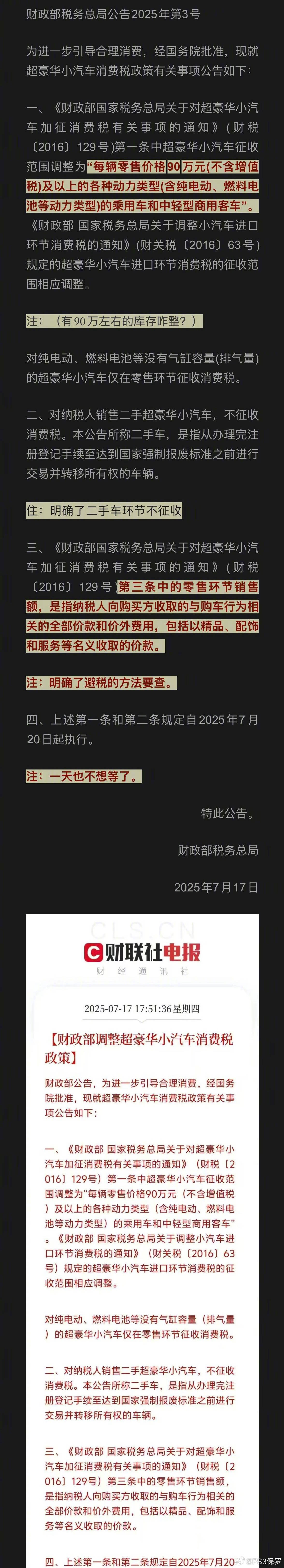 豪车消费税征收范围下调至90万起，哪些会被影响