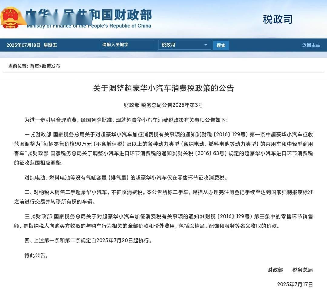 豪车消费税征收范围下调至90万起，哪些会被影响