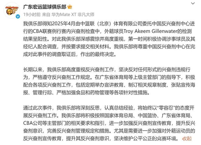 关于中国反兴奋剂中心：哈雷尔和吉伦沃特赛季期间违规的信息