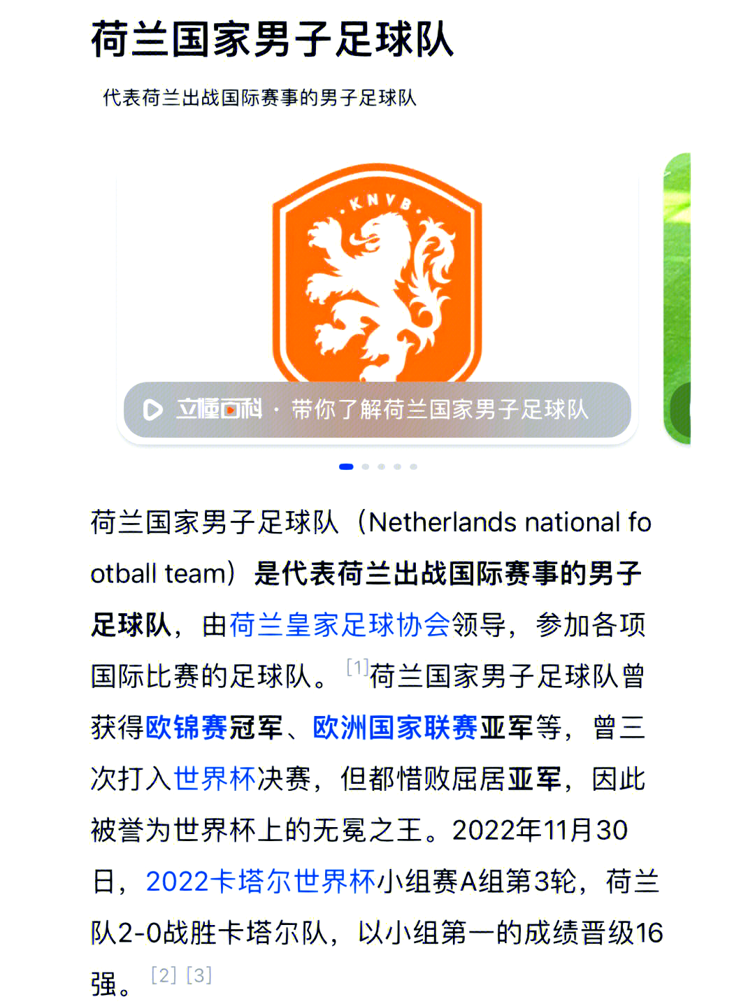 世欧预赛制详解：竞争激烈荷兰队本轮迎首战