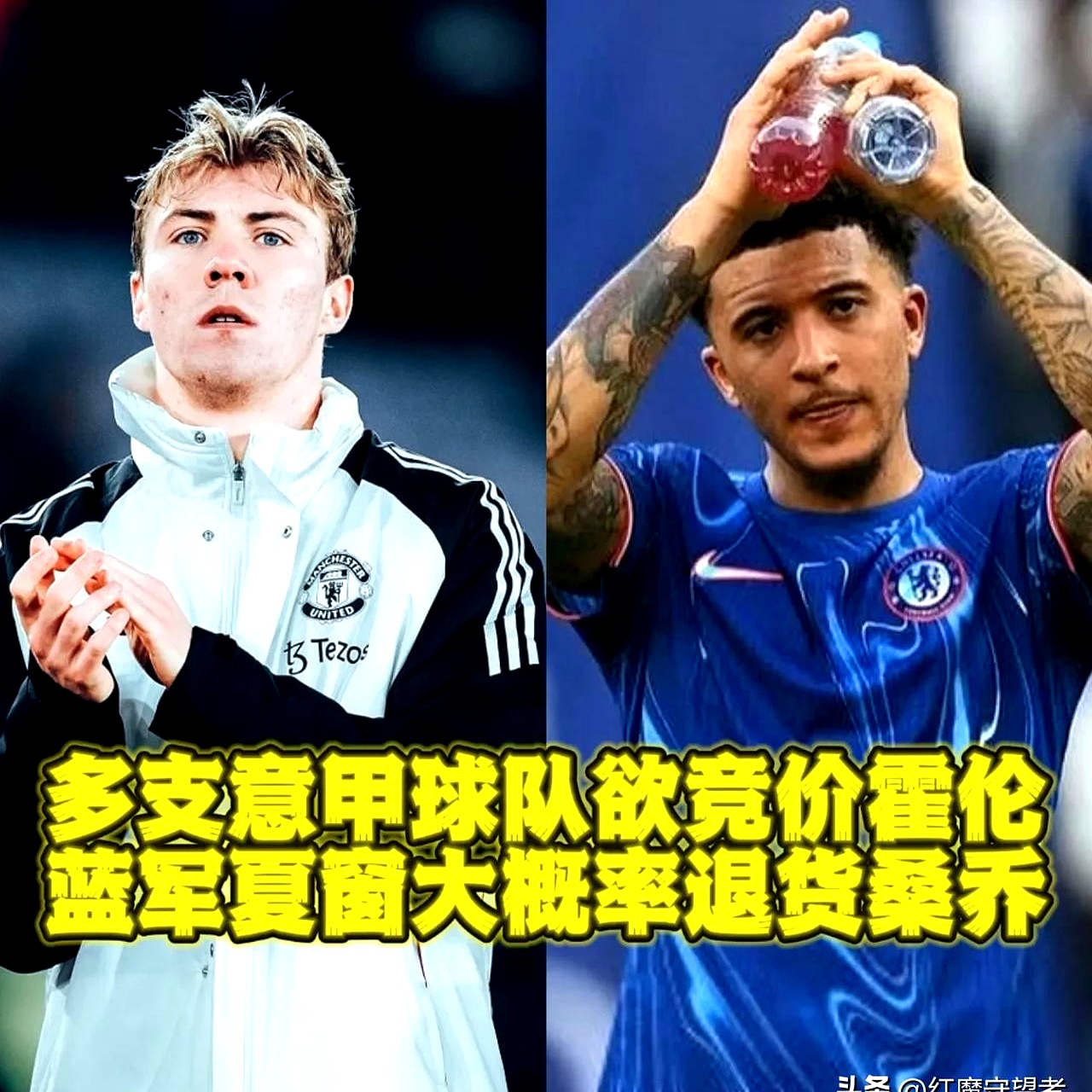 关于曼联已报价大马丁，遭秒拒；1情况下，霍伊伦才会考虑离队选的信息