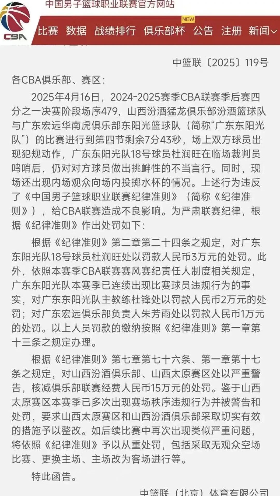 天博体育app-关于离谱！中乙球队向裁判送礼品遭举报+被罚款10万球迷：送的挂历吧的信息