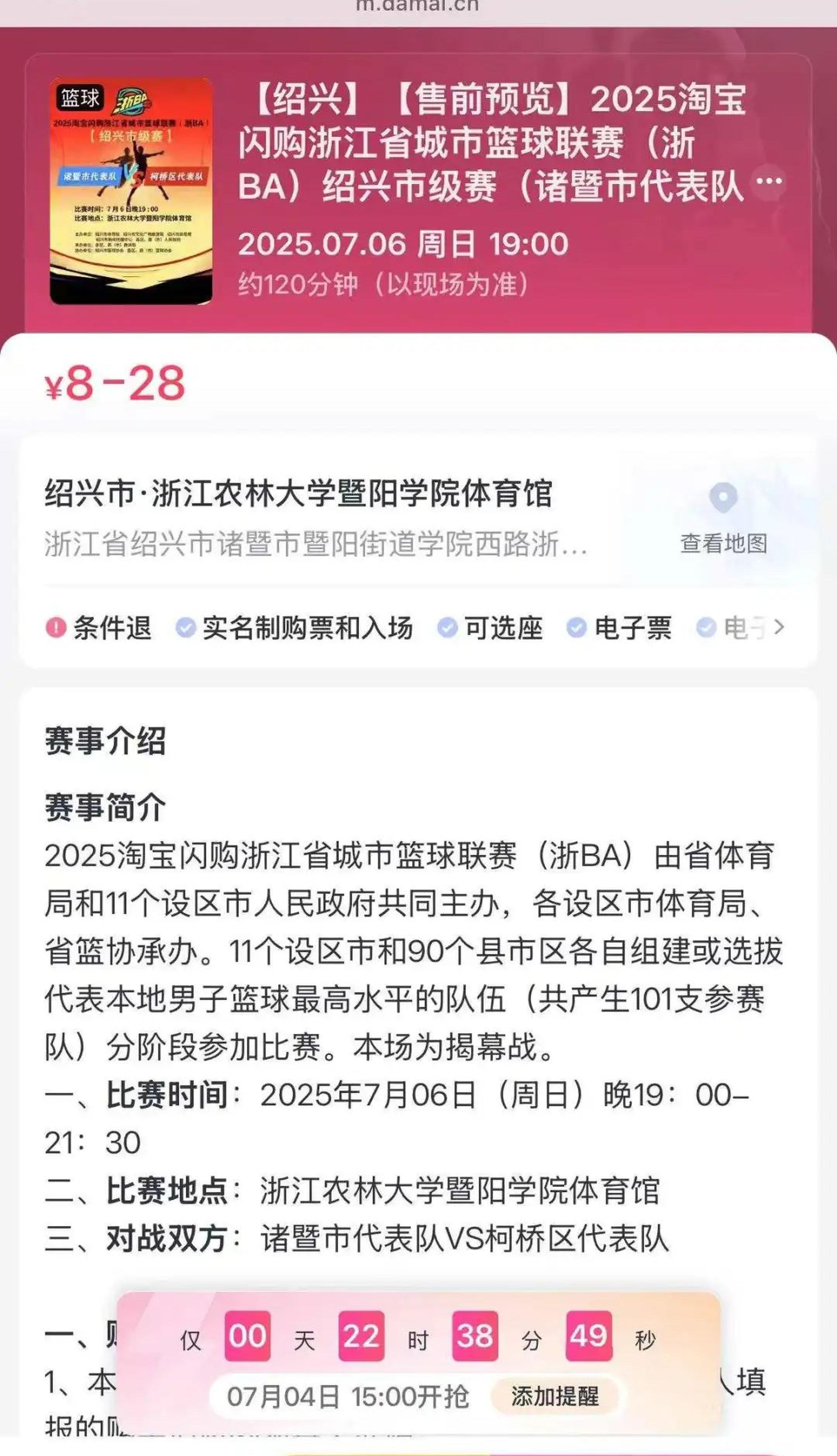浙BA回顾：诸暨队五战全胜，夺得首个赛区冠军