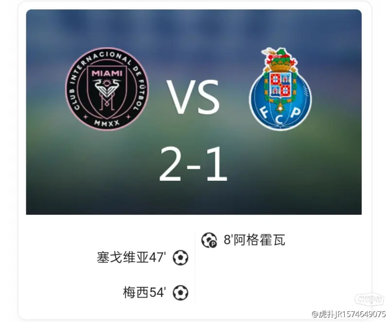 世俱杯-梅西任意球破门迈阿密国际2-1逆转波尔图首胜
