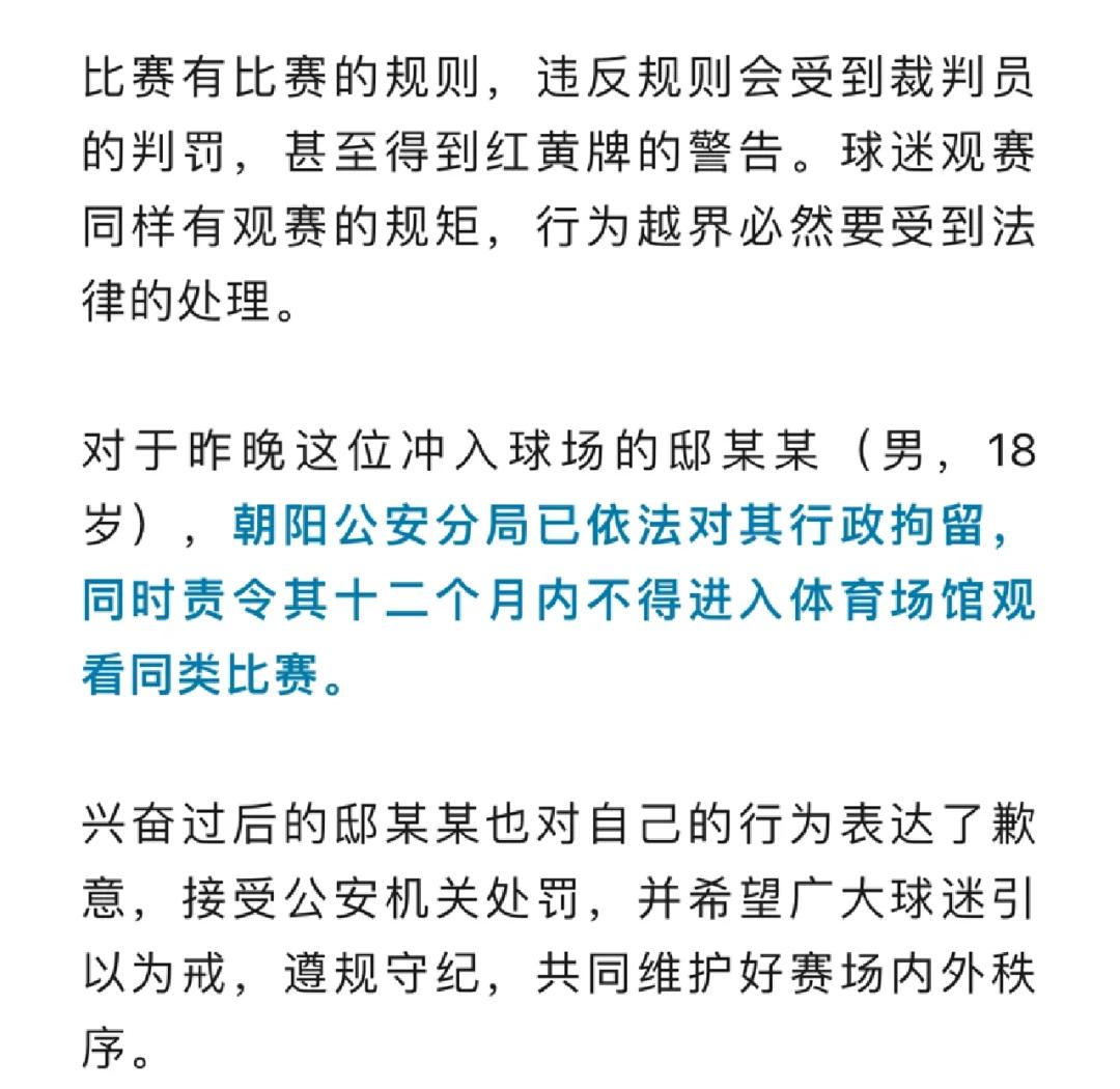 裁判判罚引发争议，球迷不满