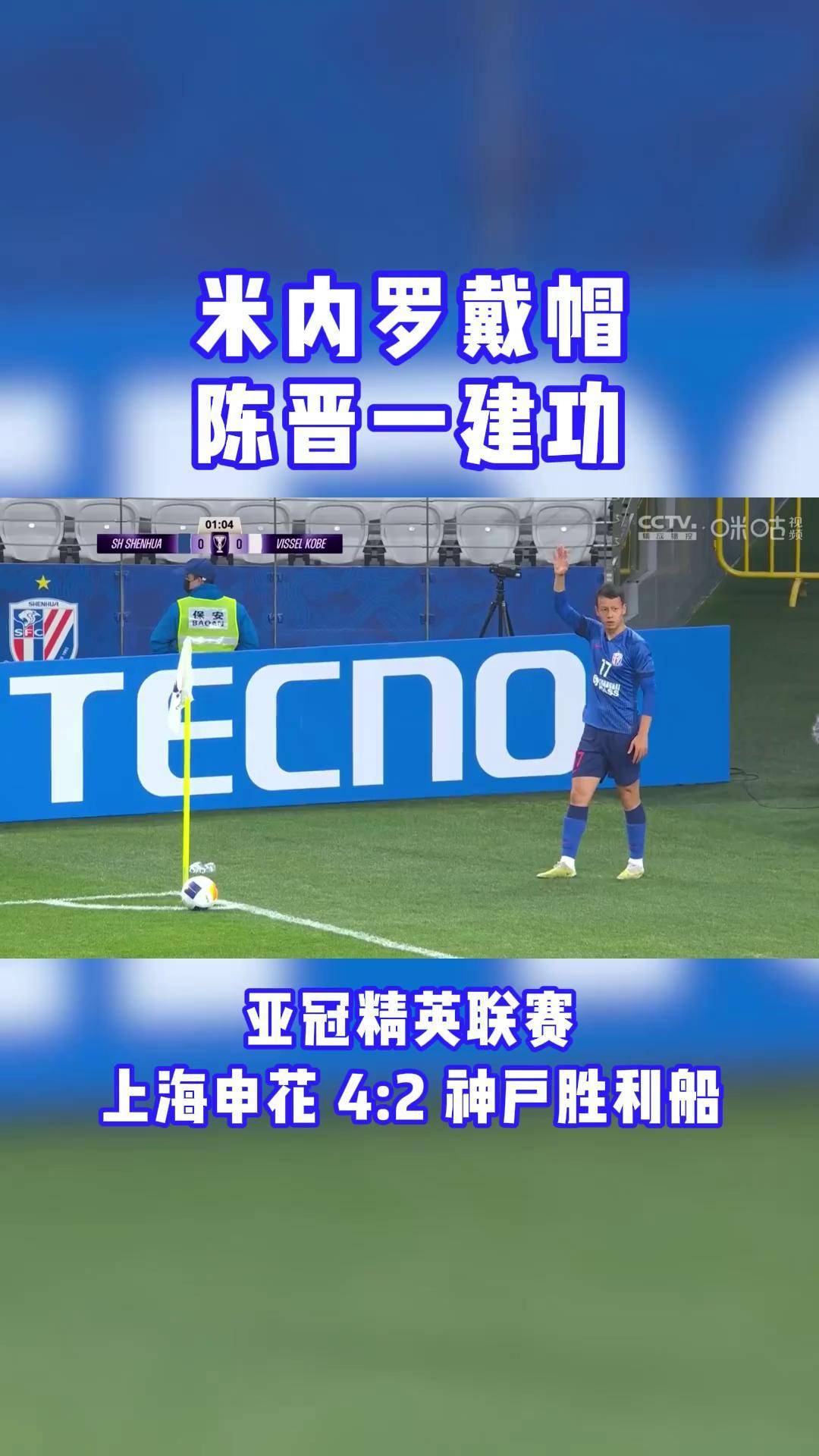申花官宣米内罗离队！俱乐部将撤销他报名资格，敲定横滨金靴加盟