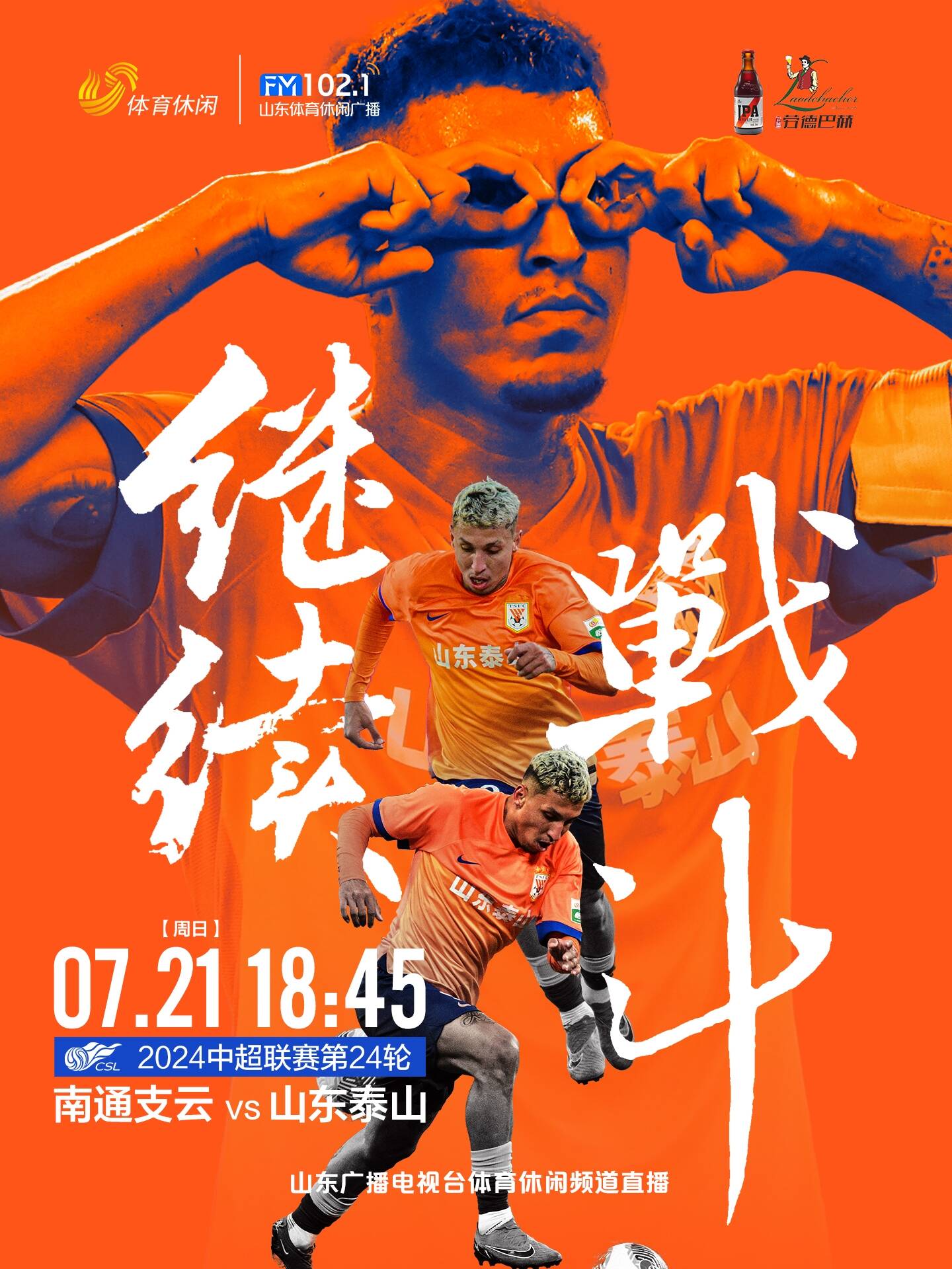 天博体育入口-中国球队壮志凛然：山东鲁能蓄势待发的简单介绍
