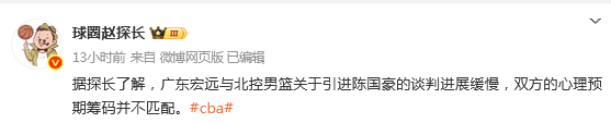 广东空欢喜！引进陈国豪筹码并不匹配，没钱+番薯多，