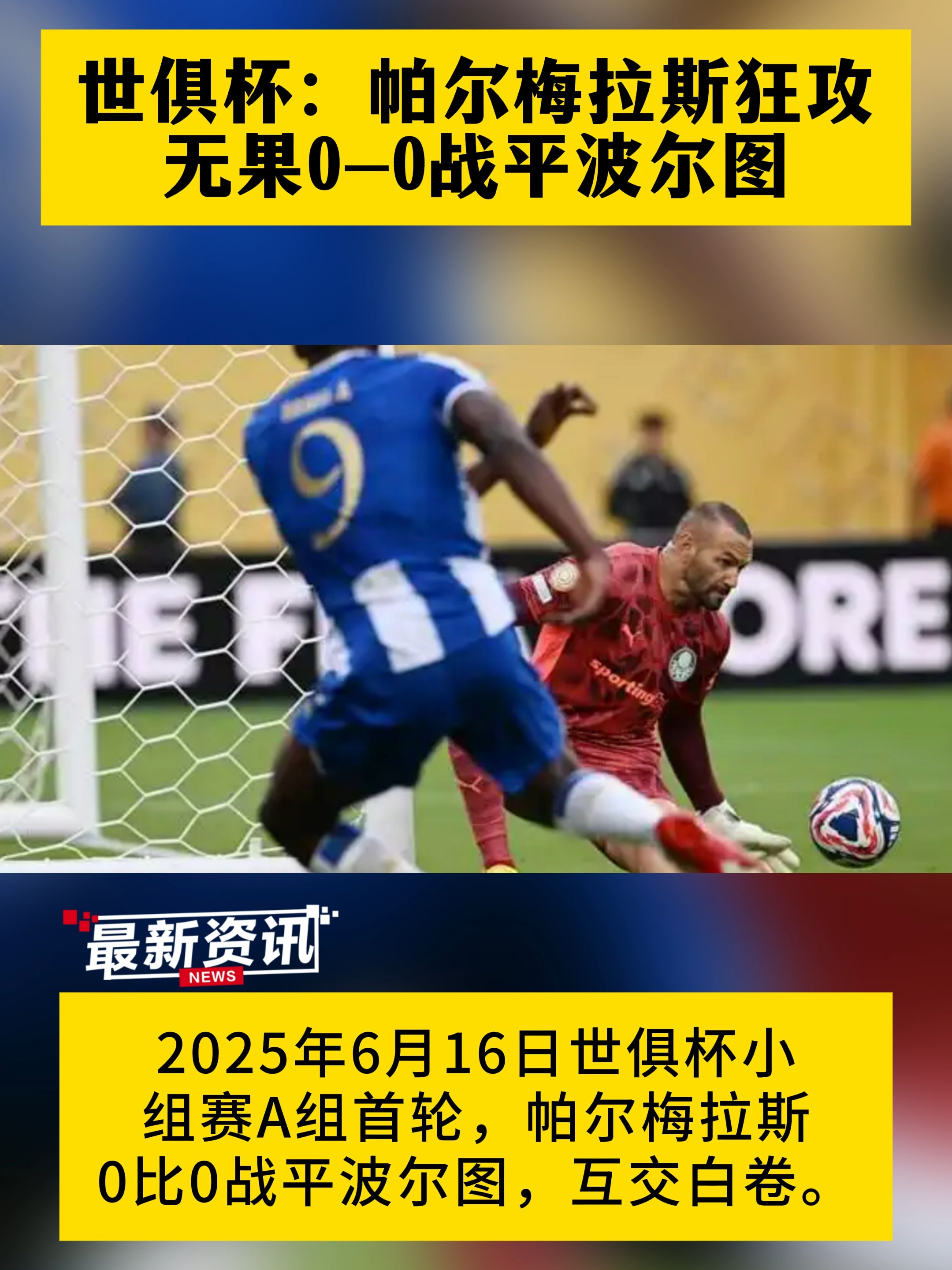 天博体育app-关于2-0！世俱杯首支3连败球队诞生：欧冠冠军极限反的信息