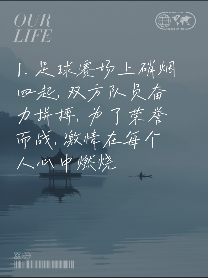 包含热血比赛正酣，双方球队斗志昂扬的词条