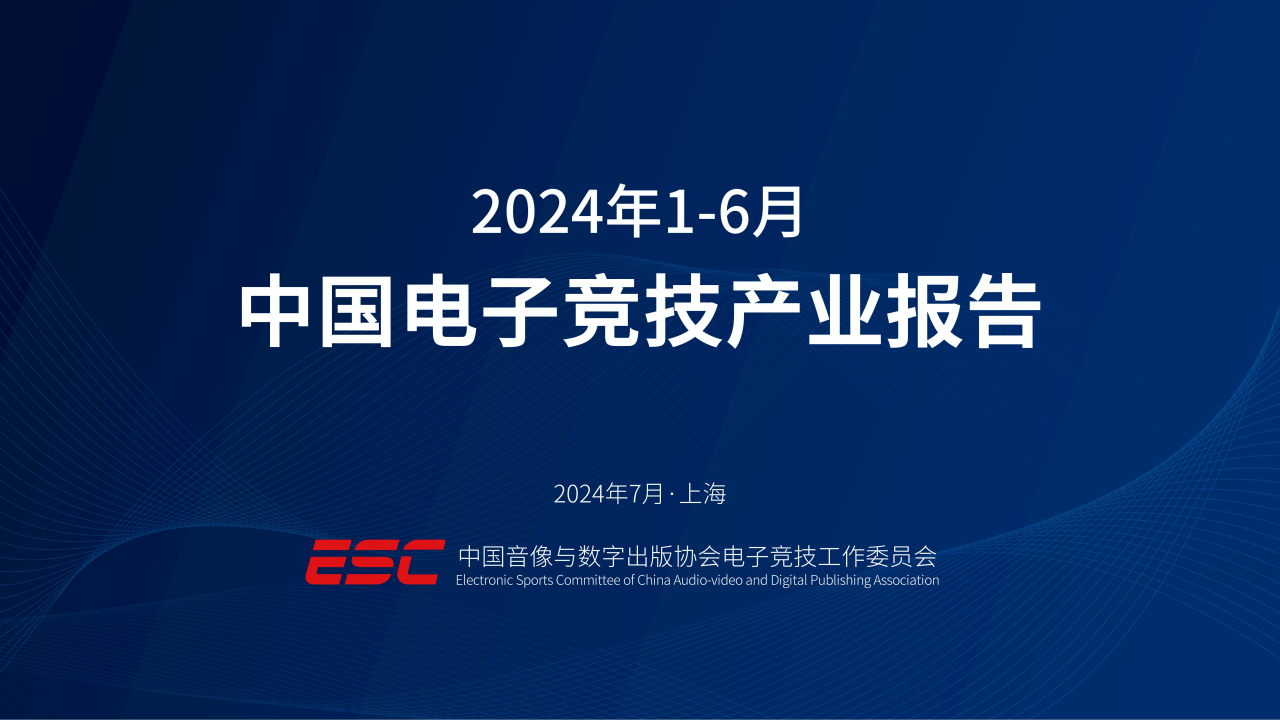 关于北京发布促进游戏电竞行业高质量发展11条的信息