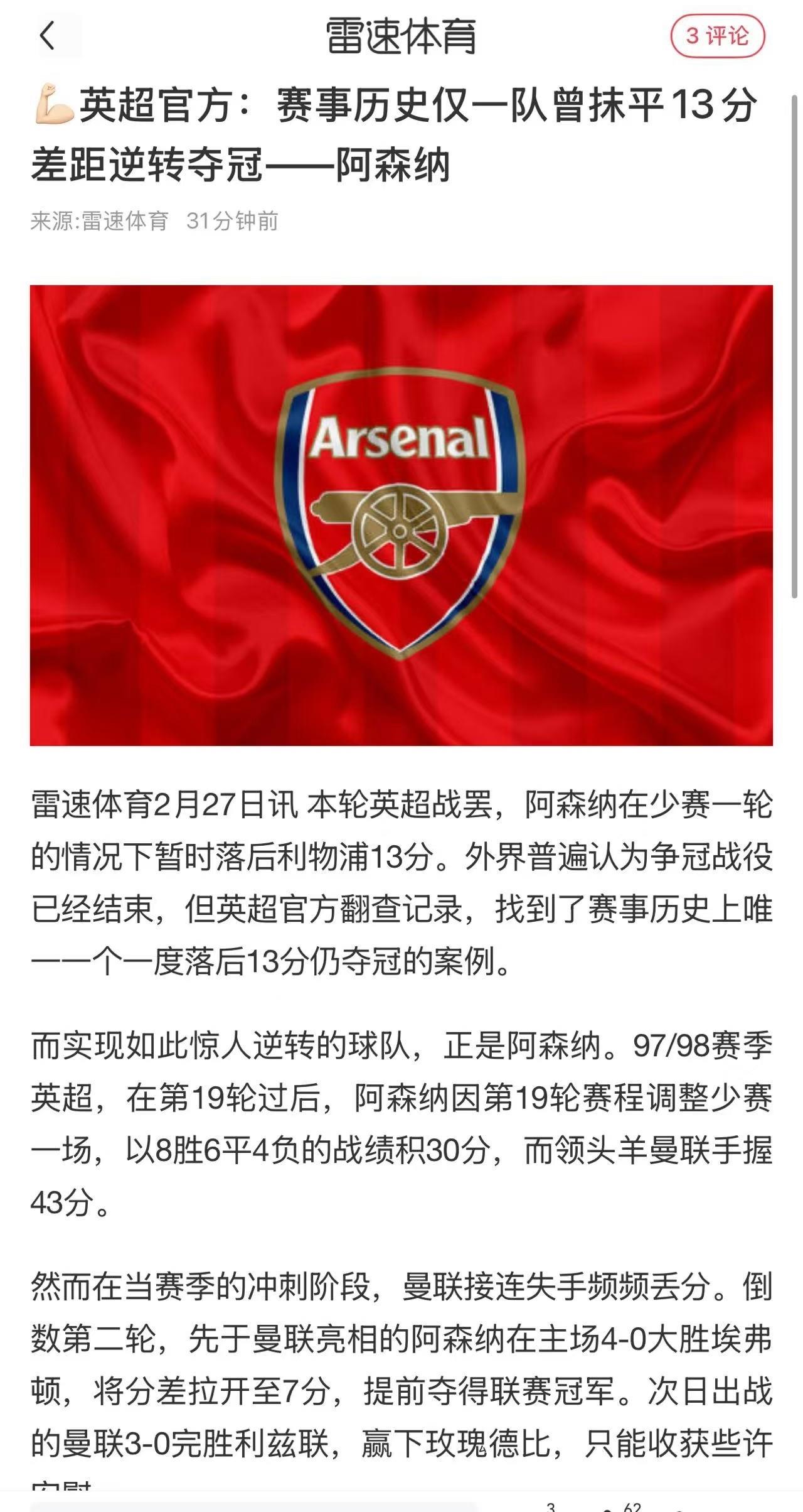 英超CEO：对阿森纳处理托马斯的方式必须满意，英超无的简单介绍