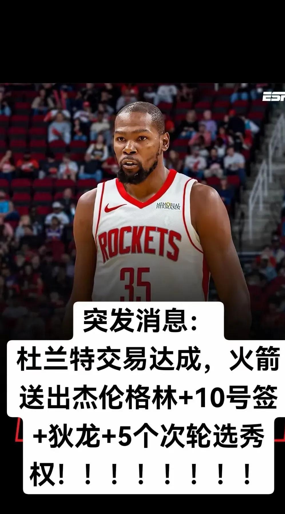 曝火箭用格林+10号签报价杜兰特太阳想要更多(杜兰特格林公式)