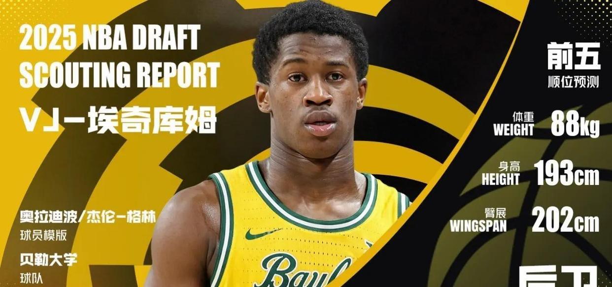 天博体育平台-关于ESPN模拟选秀：弗拉格当选状元杨瀚森33顺位被选中的信息